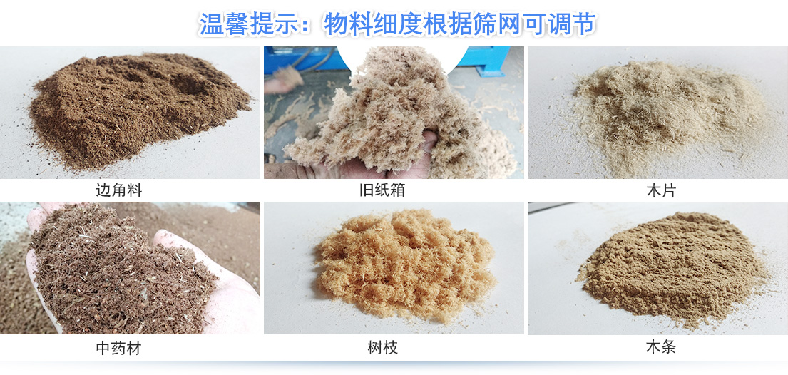 大型鋸末粉碎機物料細度 大型鋸末粉碎機物料細度