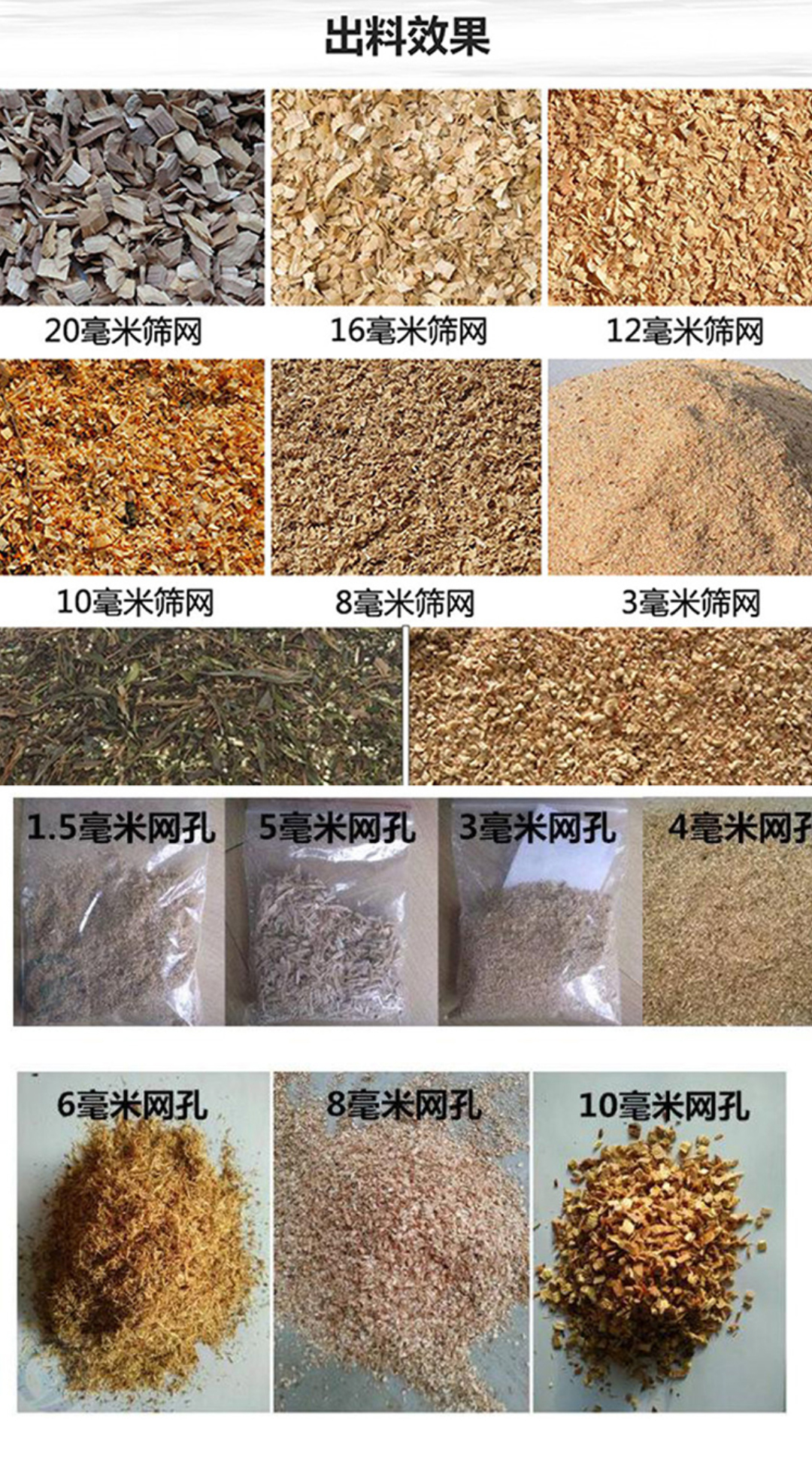 木材粉碎機(jī)出料效果.jpg 木材粉碎機(jī)出料效果.jpg